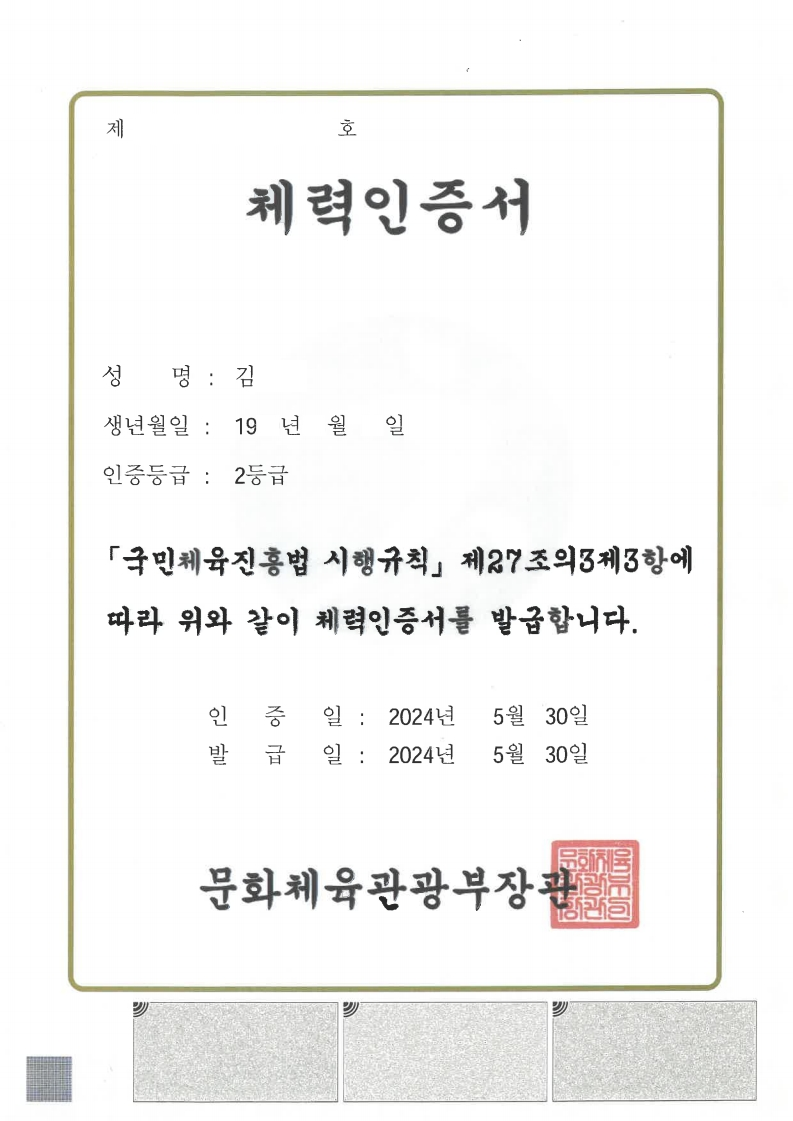 국민체력100인증서 이미지