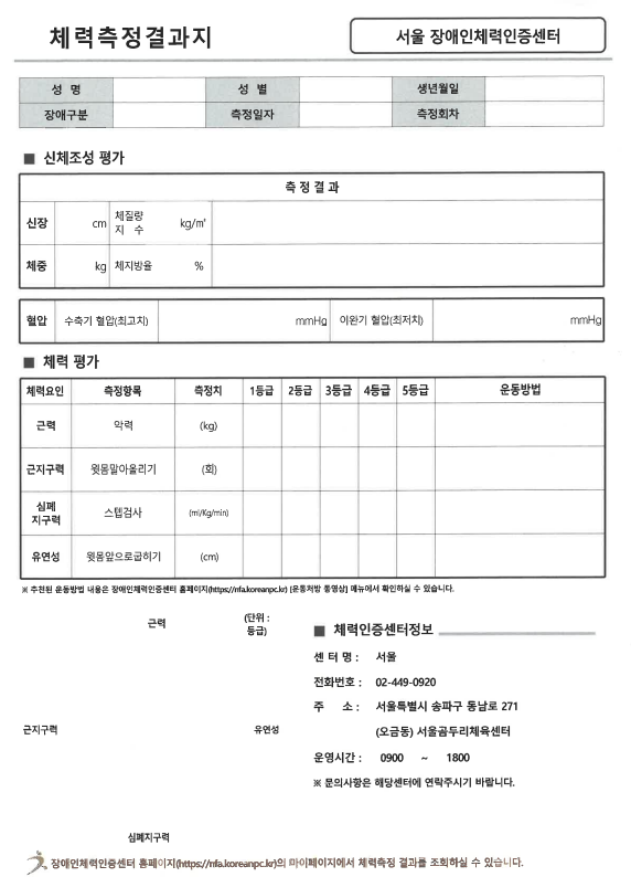 장애인체력인증서 이미지